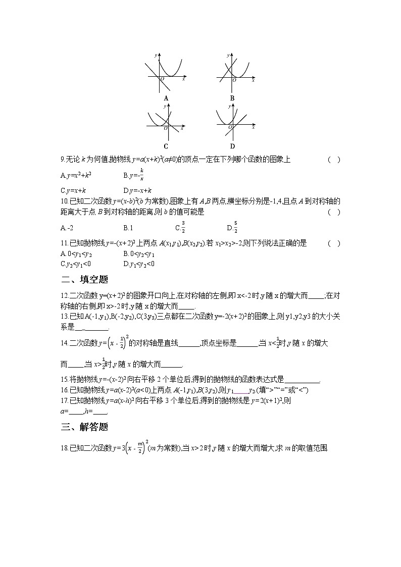 21.2  第3课时　二次函数y=a(x+h)2的图象和性质第2页