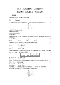 初中数学沪科版九年级上册第21章  二次函数与反比例函数21.3 二次函数与一元二次方程第1课时测试题