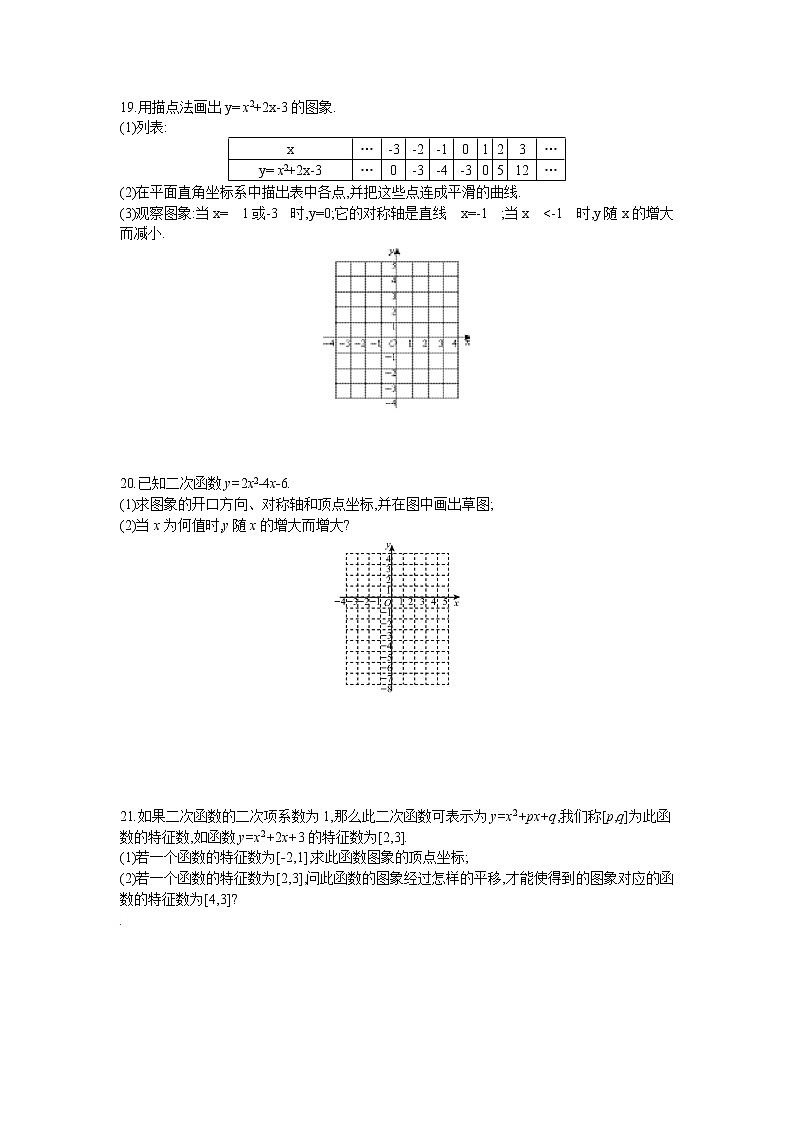21.2  第5课时　二次函数y=ax2+bx+c的图象和性质 同步练习卷03