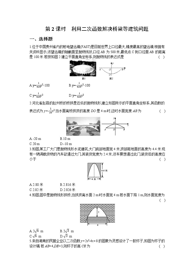 21.4  第2课时　利用二次函数解决桥梁等建筑问题 同步练习卷01