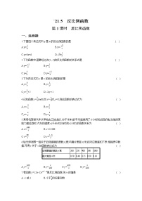 初中数学沪科版九年级上册21.5 反比例函数第1课时课时练习