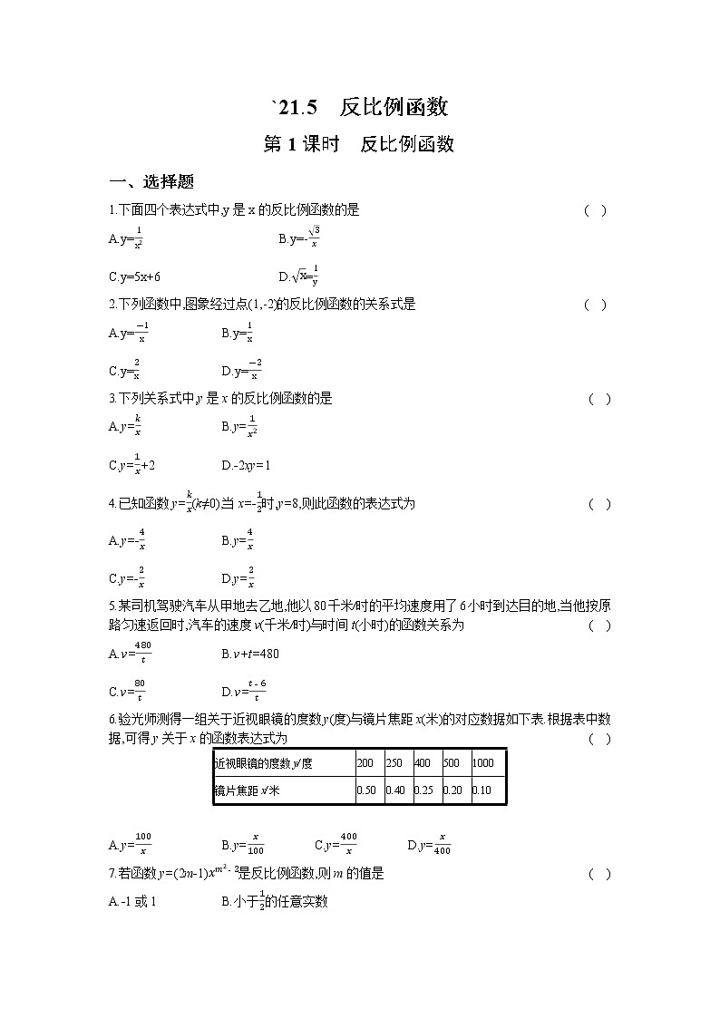 21.5  第1课时　反比例函数 同步练习卷01