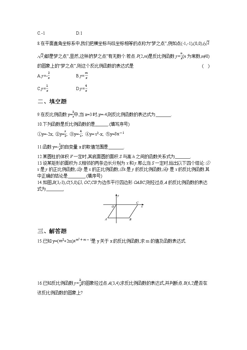 21.5  第1课时　反比例函数 同步练习卷02