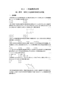 初中数学沪科版九年级上册21.4 二次函数的应用第1课时课堂检测