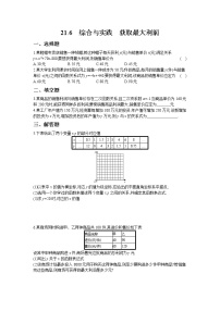 数学九年级上册第21章  二次函数与反比例函数21.6 综合与实践 获得最大利润当堂达标检测题