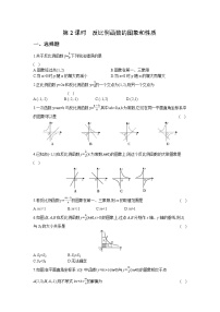 沪科版九年级上册21.5 反比例函数第2课时课时训练