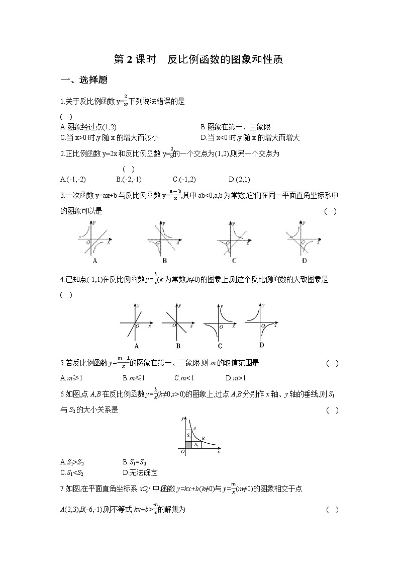 21.5  第2课时　反比例函数的图象和性质第1页