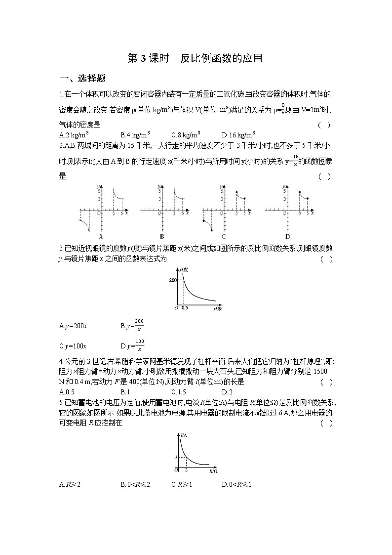 21.5  第3课时  反比例函数的应用 同步练习卷01