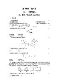 初中数学沪科版九年级上册22.1 比例线段第1课时当堂达标检测题