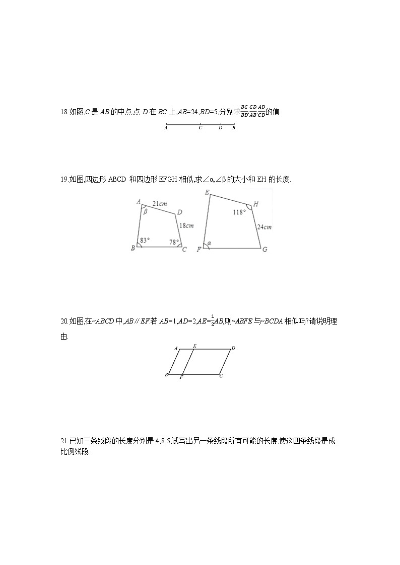 22.1  第1课时　相似图形与比例线段 同步练习卷03