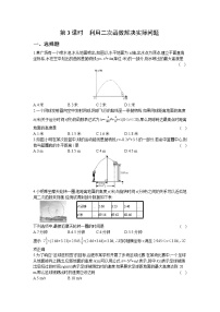 初中数学21.4 二次函数的应用第3课时同步达标检测题