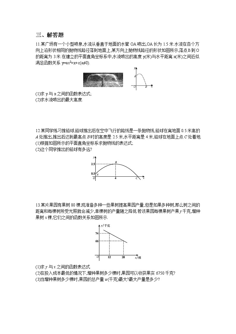 21.4  第3课时　利用二次函数解决实际问题 同步练习卷03