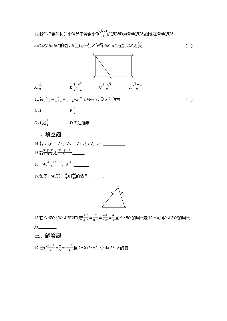 22.1  第2课时  比例的性质与黄金分割 同步练习卷02