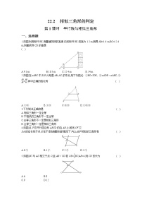 初中数学沪科版九年级上册22.2 相似三角形的判定第1课时课后练习题