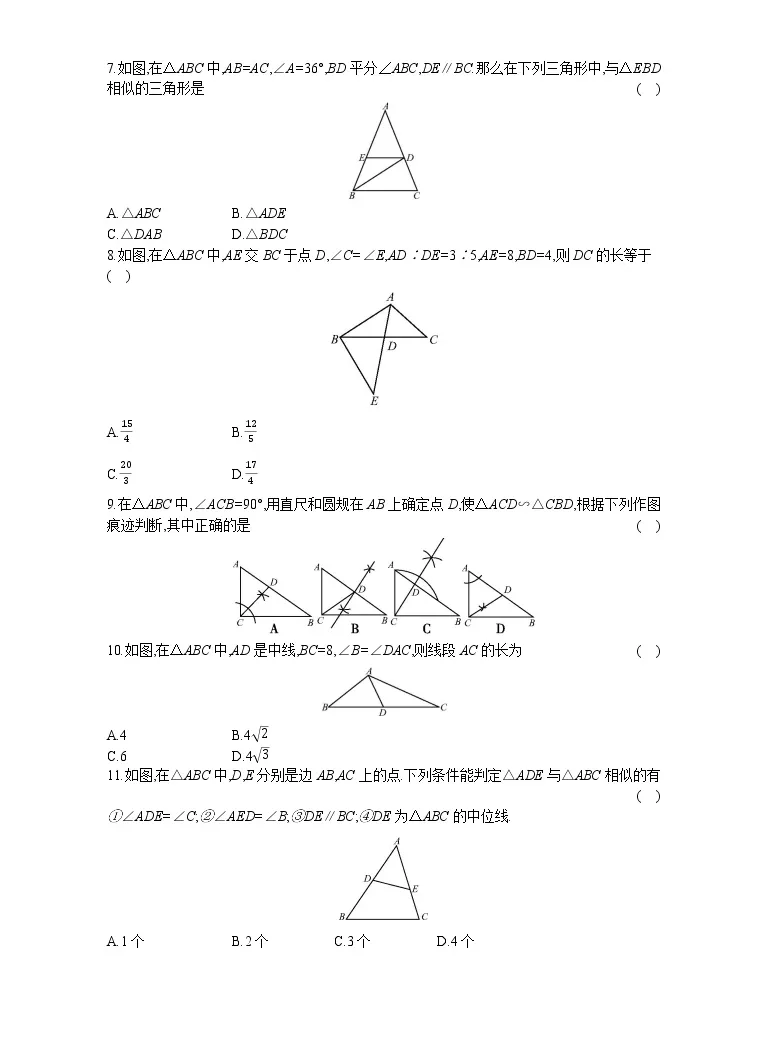 初中数学沪科版九年级上册22 2 相似三角形的判定第2课时课后测评 教习网 试卷下载