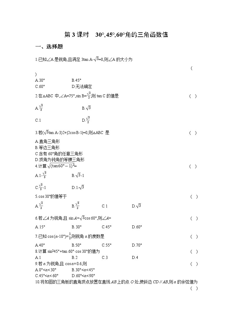 23.1  第3课时　30°,45°,60°角的三角函数值 同步练习卷01