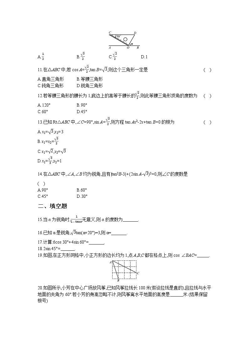 23.1  第3课时　30°,45°,60°角的三角函数值 同步练习卷02