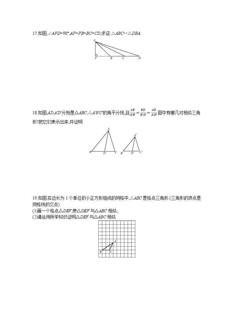 初中数学沪科版九年级上册22 2 相似三角形的判定第4课时课时作业 教习网 试卷下载