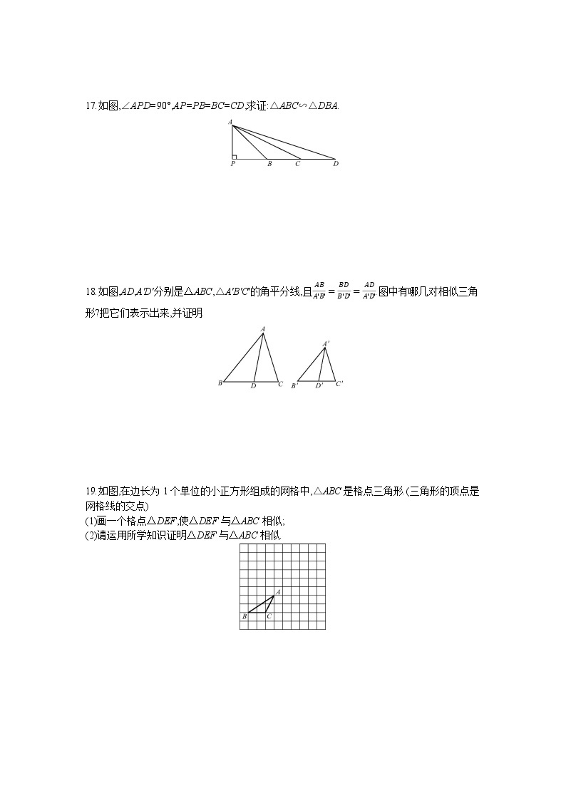 22.2  第4课时  三角形相似的判定定理3 同步练习卷03