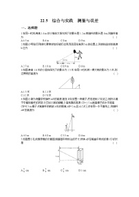 沪科版九年级上册22.5 综合与实践 测量与误差课时作业