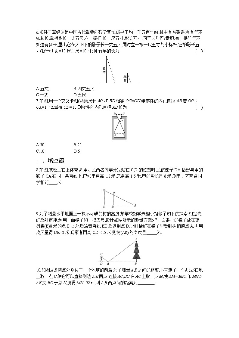 22.5  综合与实践  测量与误差 同步练习卷02