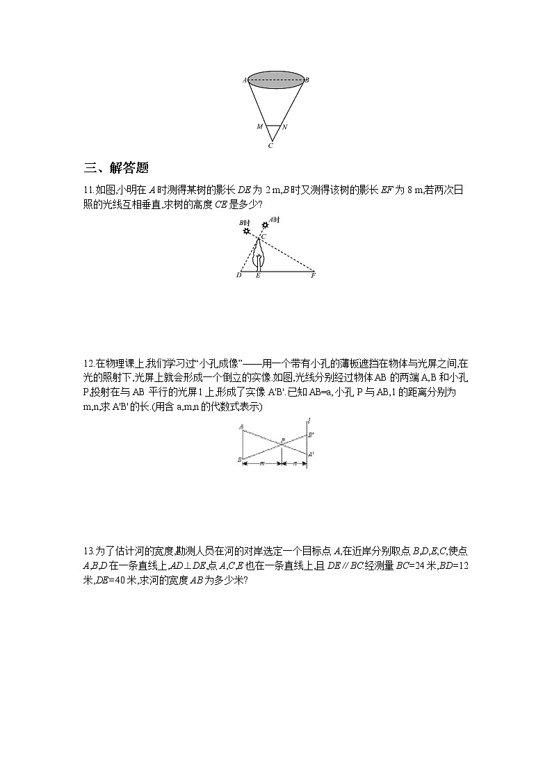 22.5  综合与实践  测量与误差 同步练习卷03