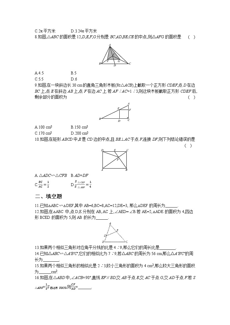 22.3  第2课时　相似三角形的性质定理2,3及应用 同步练习卷02