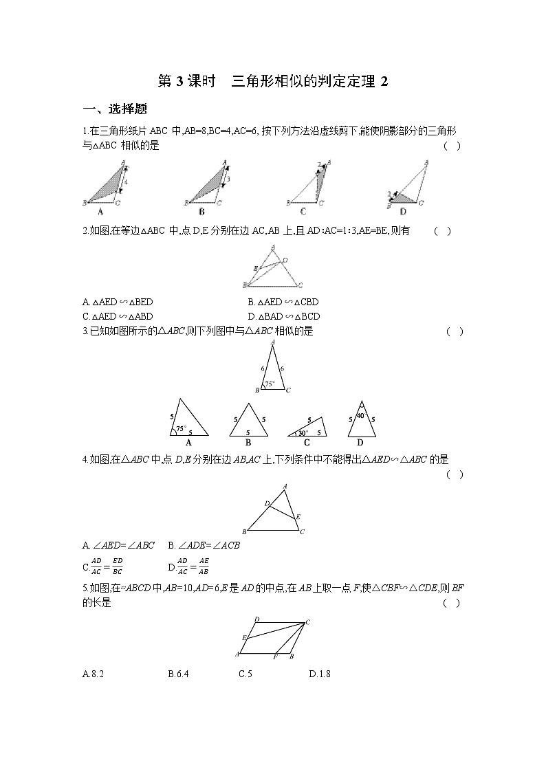 22.2  第3课时  三角形相似的判定定理2 同步练习卷01