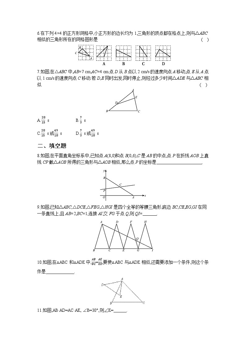 22.2  第3课时  三角形相似的判定定理2 同步练习卷02