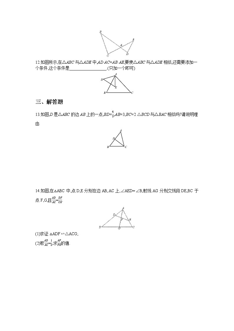 22.2  第3课时  三角形相似的判定定理2 同步练习卷03