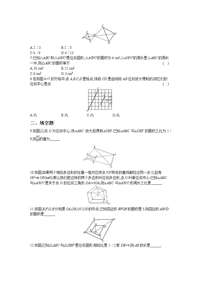 22.4  第1课时  位似图形及其性质 同步练习卷02