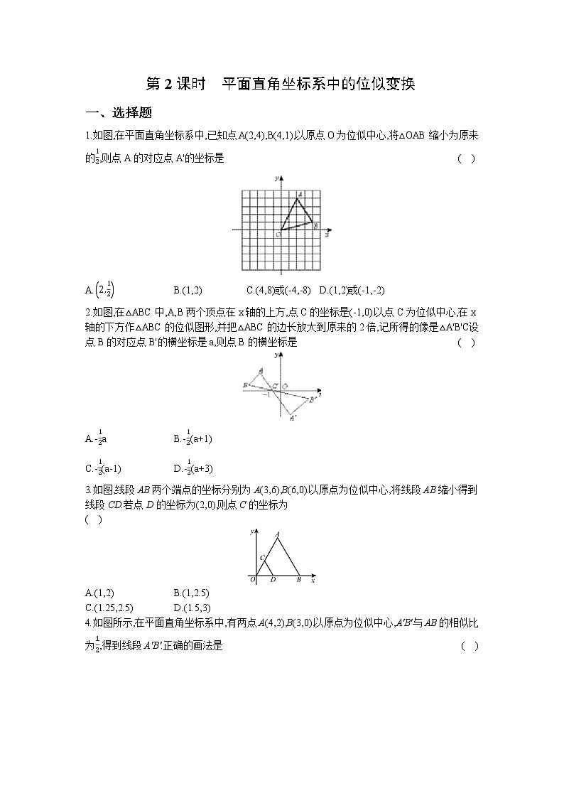 22.4  第2课时  平面直角坐标系中的位似变换 同步练习卷01