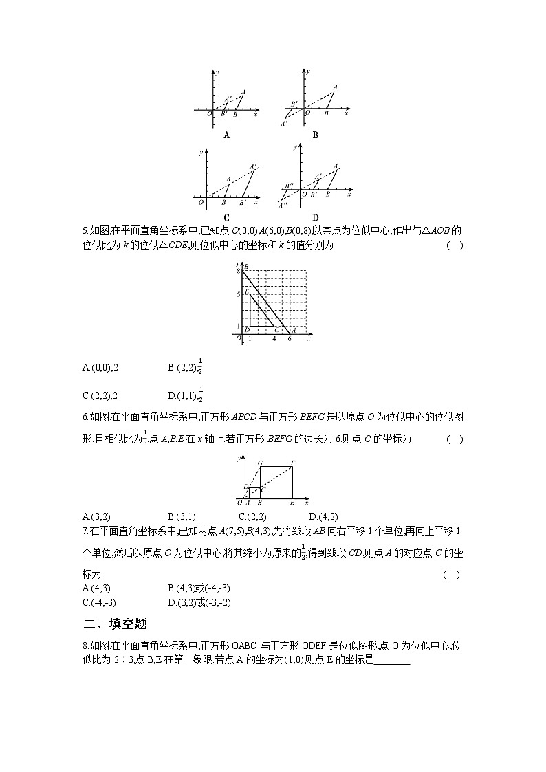 22.4  第2课时  平面直角坐标系中的位似变换 同步练习卷02