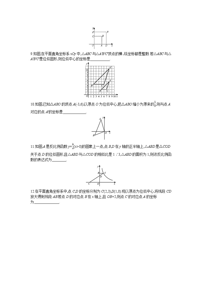 22.4  第2课时  平面直角坐标系中的位似变换 同步练习卷03