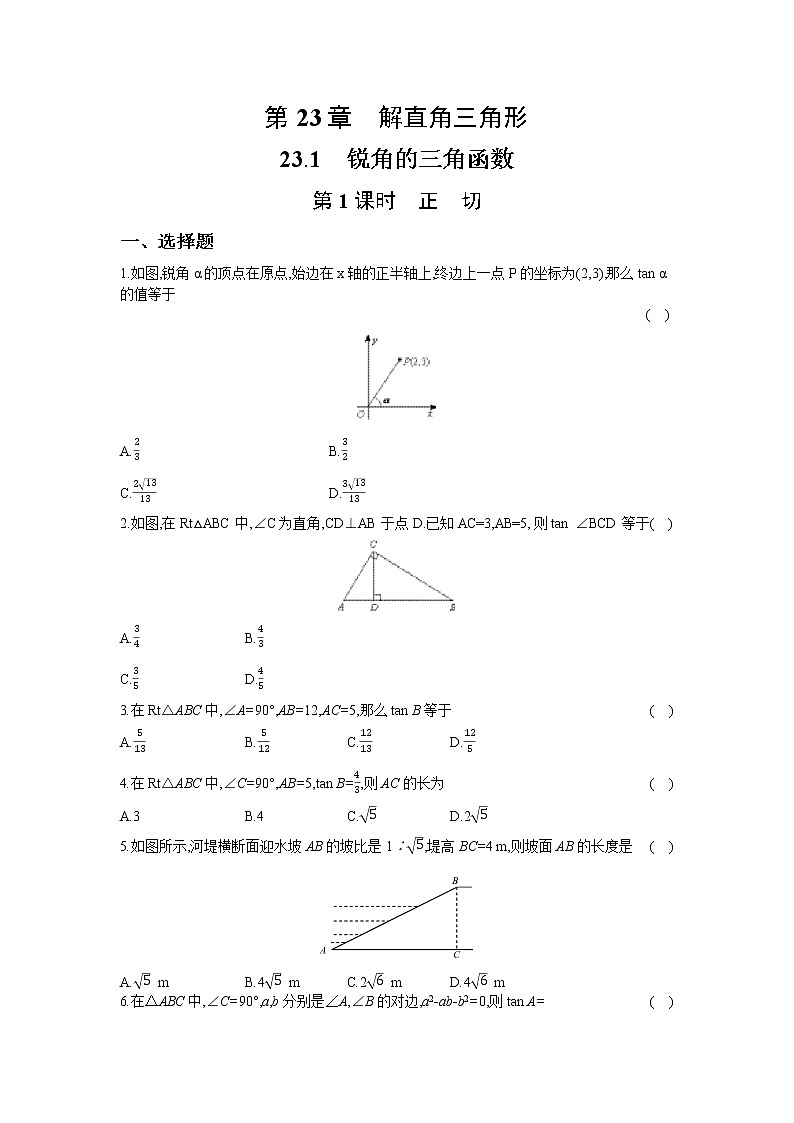 23.1  第1课时  正切第1页