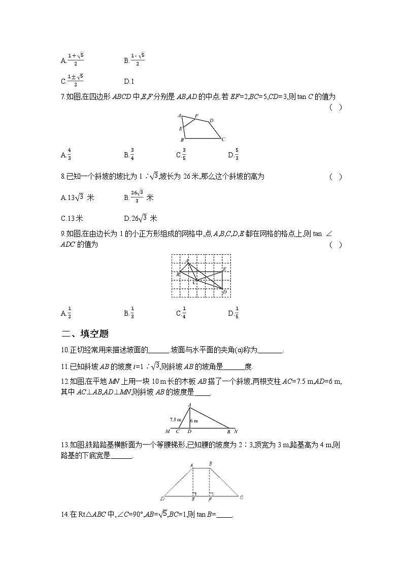 23.1  第1课时  正切第2页