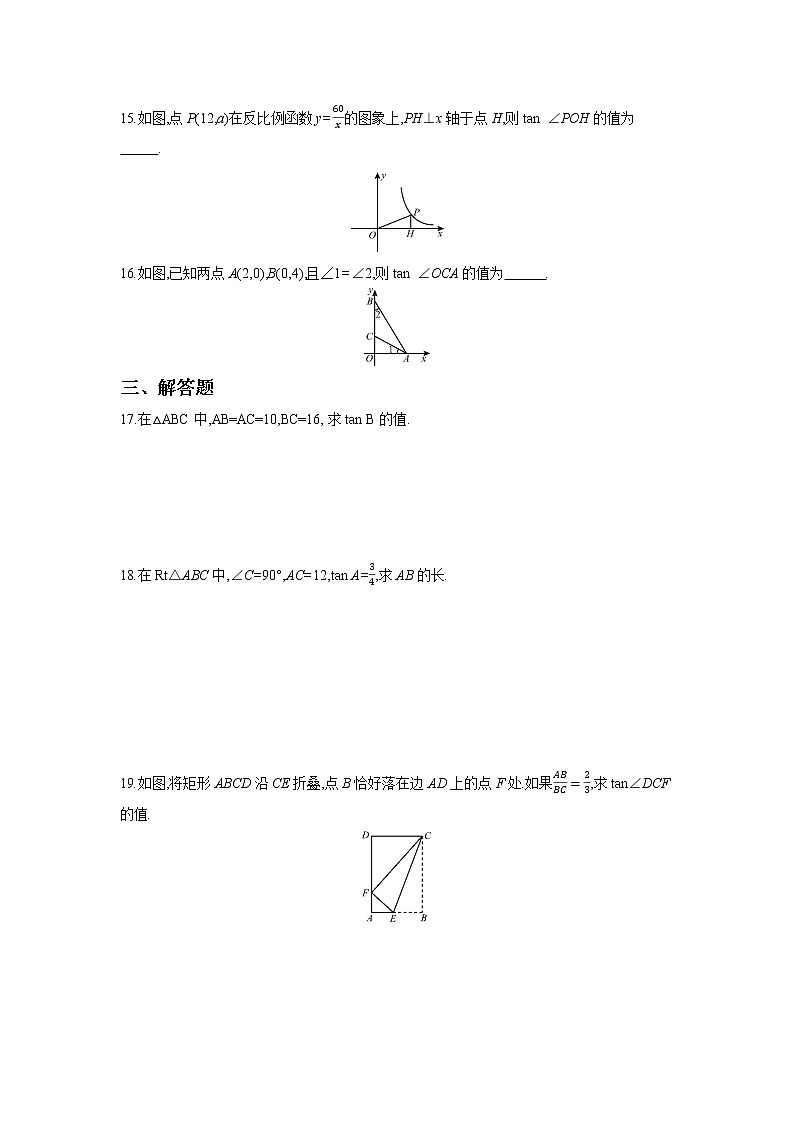 23.1  第1课时  正切第3页