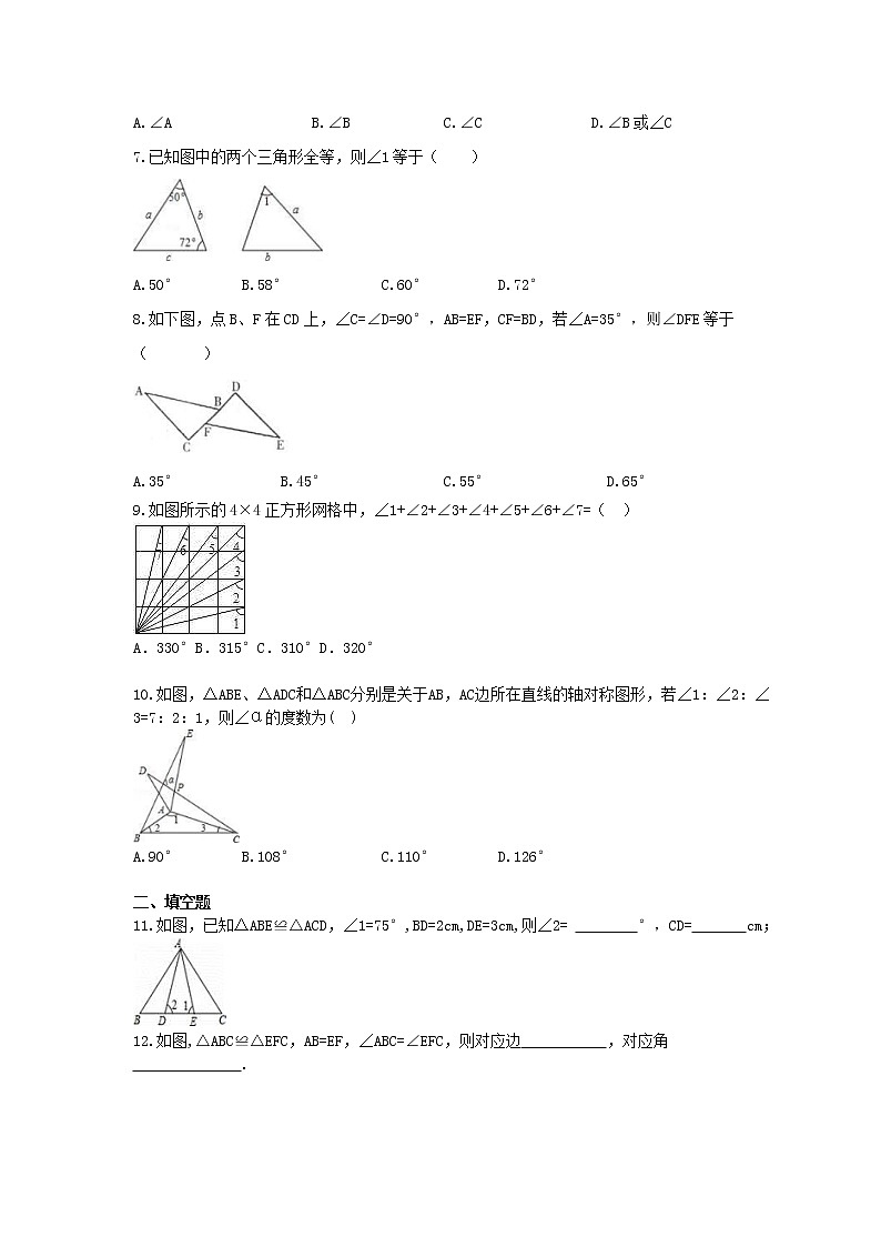 人教版2021年八年级数学上册课时作业本 全等三角形-全等三角形的性质（含答案）第2页
