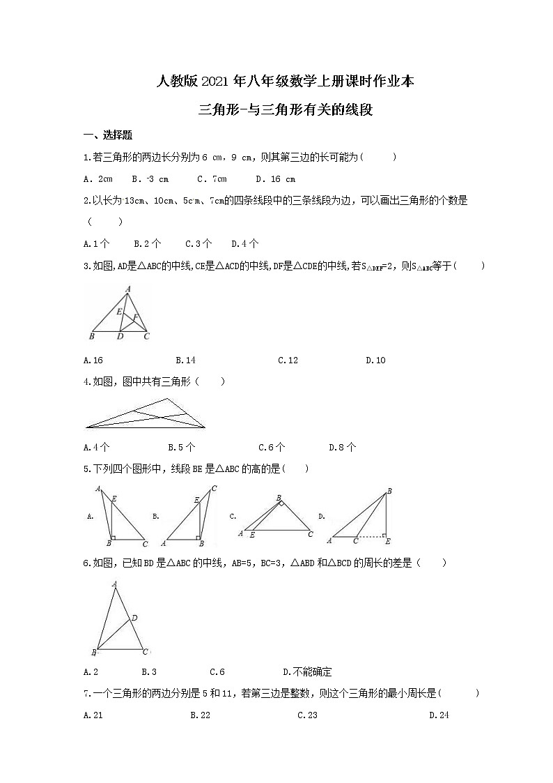 人教版2021年八年级数学上册课时作业本 三角形-与三角形有关的线段（含答案） 练习01