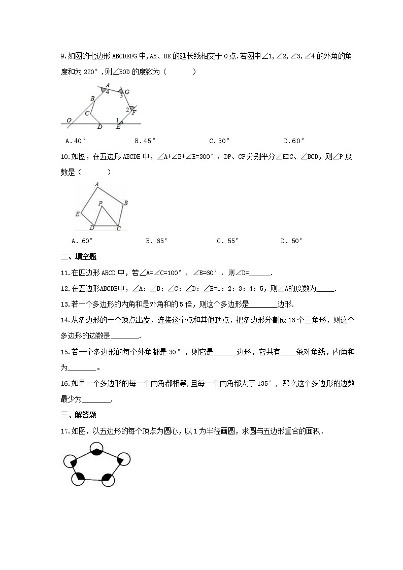 人教版2021年八年级数学上册课时作业本 三角形-多边形内角和（含答案） 练习02