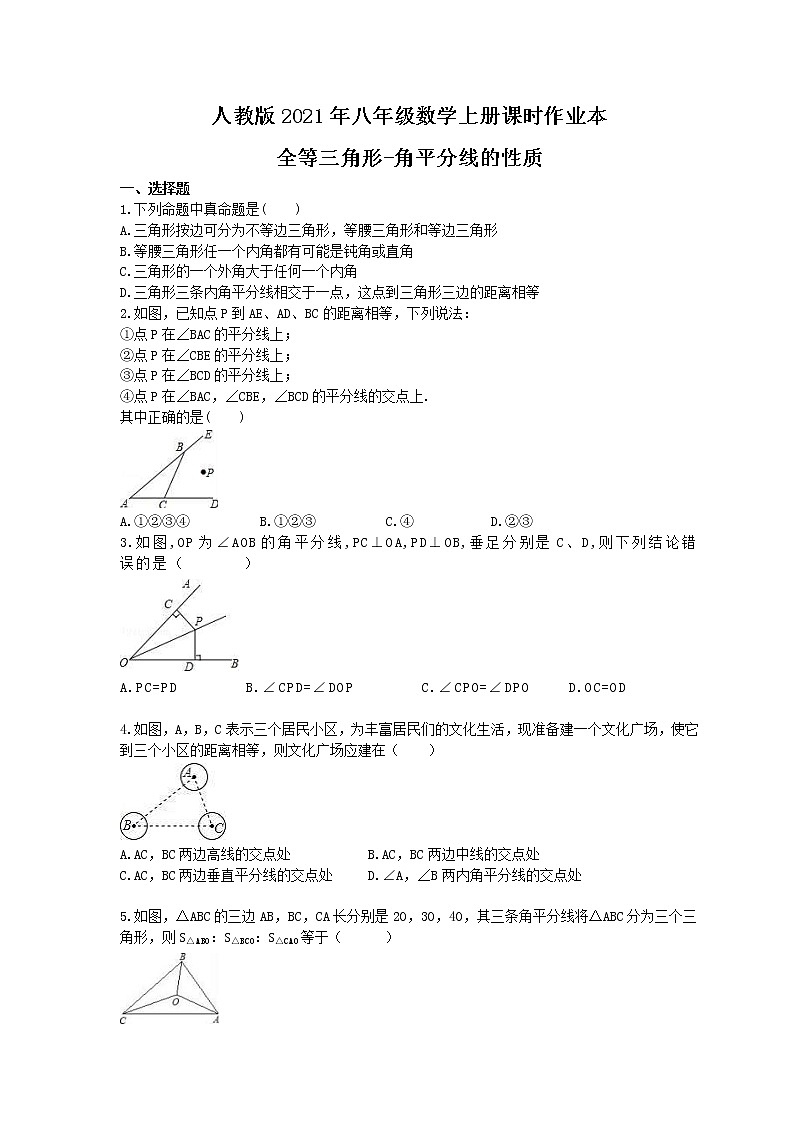 人教版2021年八年级数学上册课时作业本 全等三角形-角平分线的性质（含答案） 练习01