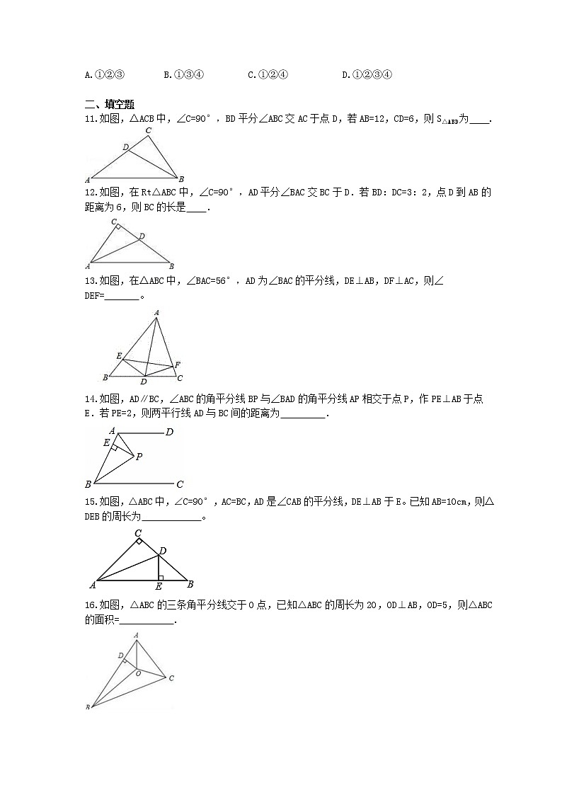 人教版2021年八年级数学上册课时作业本 全等三角形-角平分线的性质（含答案） 练习03