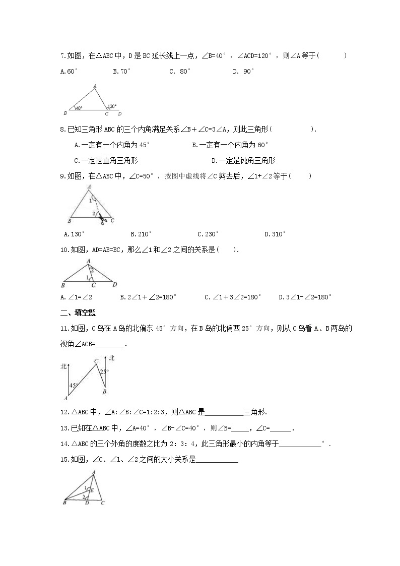 人教版2021年八年级数学上册课时作业本 三角形-与三角形有关的角（含答案） 练习02