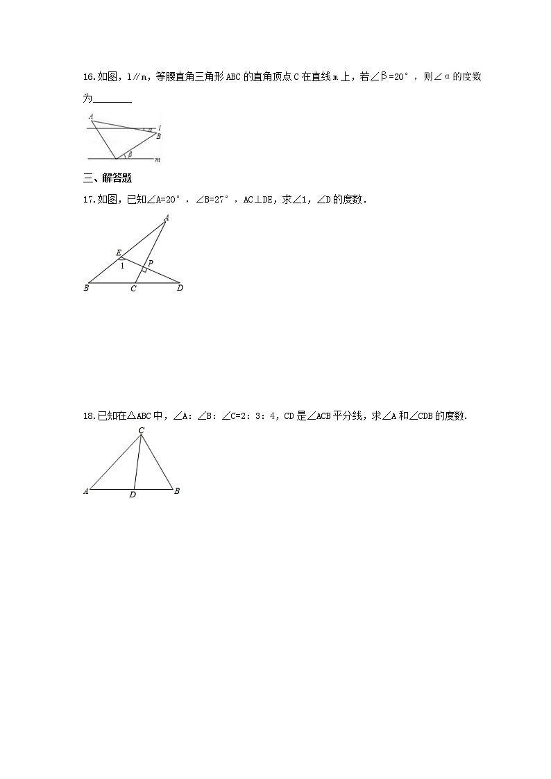 人教版2021年八年级数学上册课时作业本 三角形-与三角形有关的角（含答案） 练习03