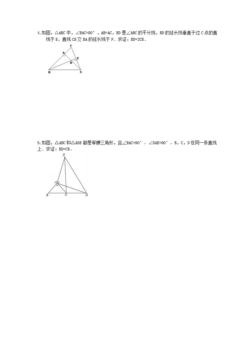 人教版2021年八年级数学上册课时作业本 全等三角形-证明题专练（含答案）第2页