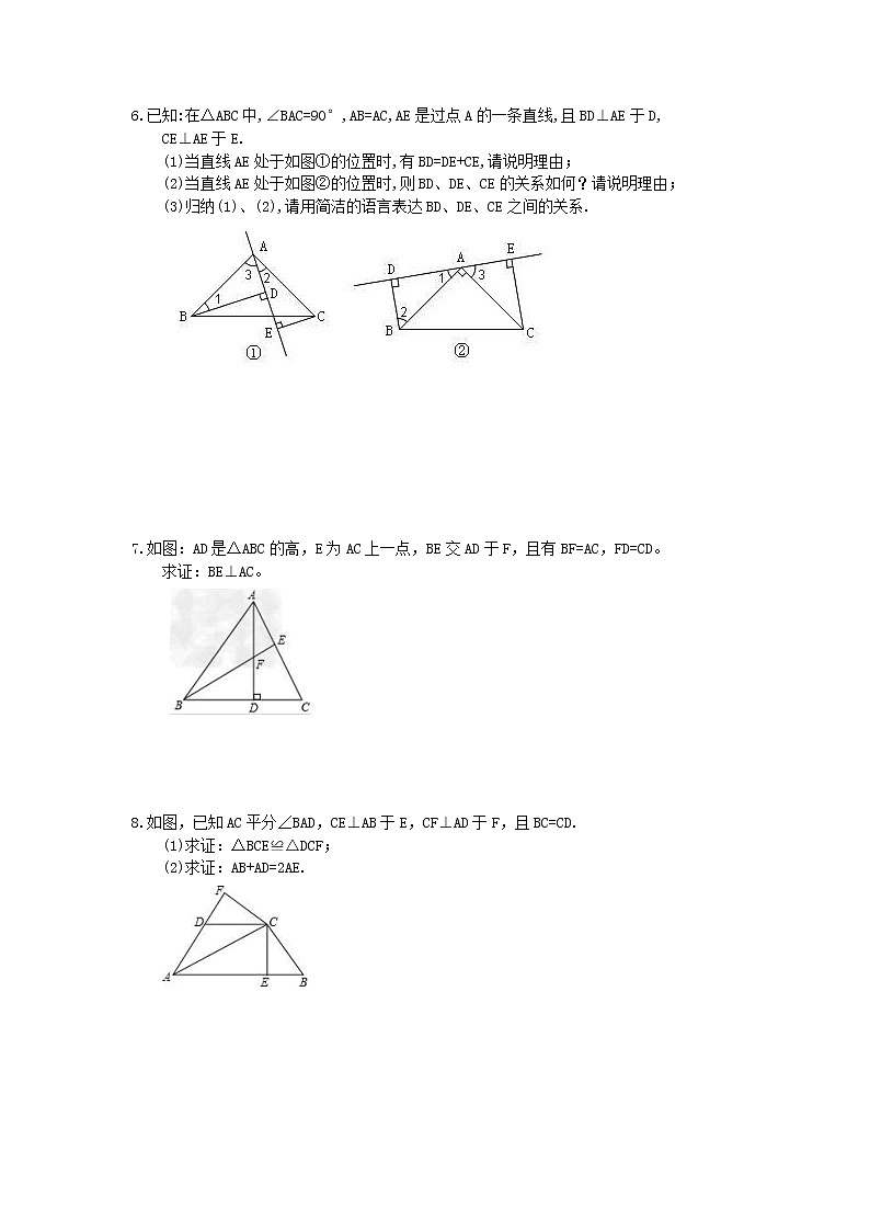 人教版2021年八年级数学上册课时作业本 全等三角形-证明题专练（含答案）第3页