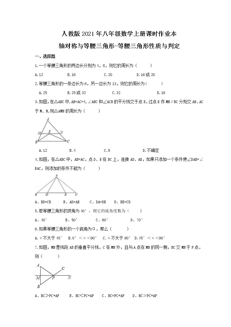 人教版2021年八年级数学上册课时作业本 轴对称与等腰三角形-等腰三角形性质与判定（含答案） 练习01