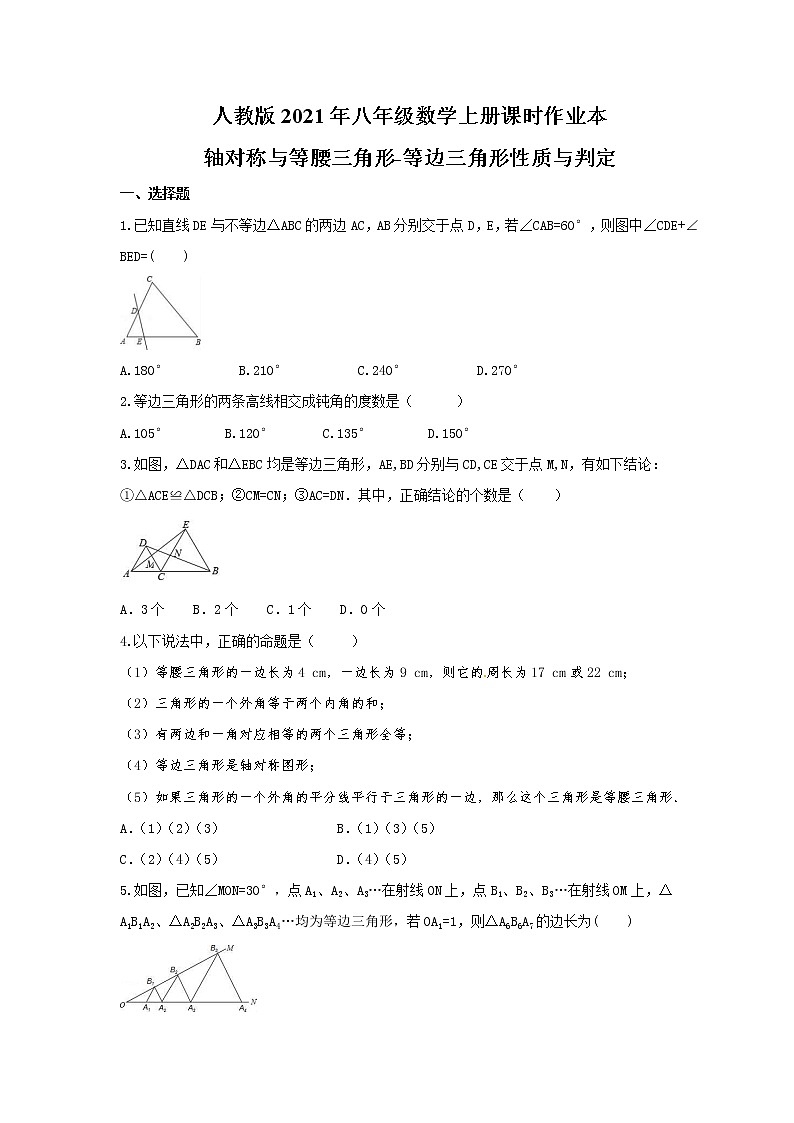 人教版2021年八年级数学上册课时作业本 轴对称与等腰三角形-等边三角形性质与判定（含答案）第1页
