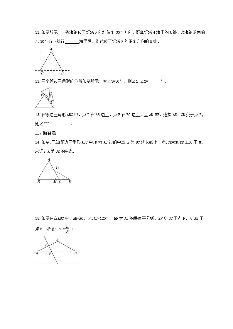 人教版2021年八年级数学上册课时作业本 轴对称与等腰三角形-等边三角形性质与判定（含答案）第3页