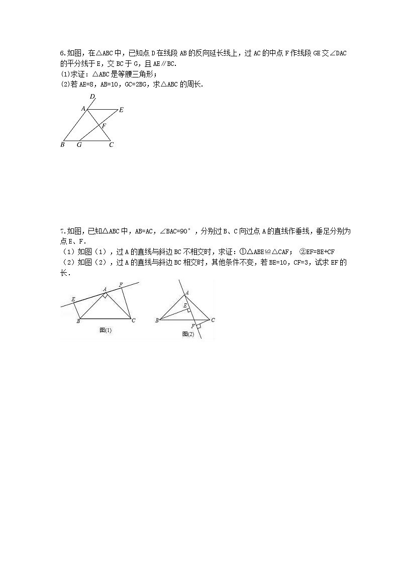 人教版2021年八年级数学上册课时作业本 轴对称与等腰三角形-等腰三角形解答题专练（含答案）03